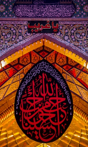 حرم الإمام الحسين (عليه السلام)