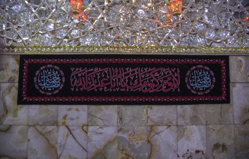 اَلسَّلامُ عَلَى الْحُسَيْنِ ، وَعَلَى عَلِيِّ بْنِ الْحُسَيْنِ وَعَلَى أَوْلادِ الْحُسَيْنِ وَعَلَى أَصْحَابِ الْحُسَيْنِ .