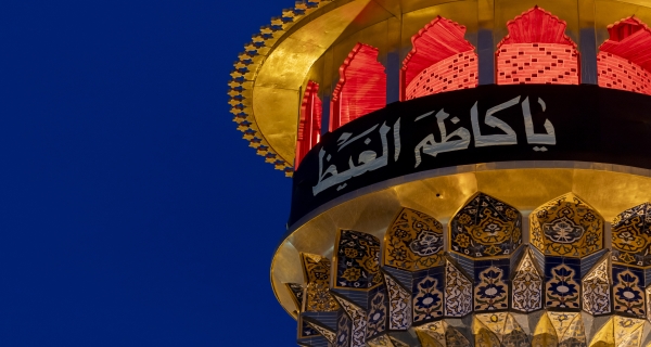 ياكاظم الغيظ