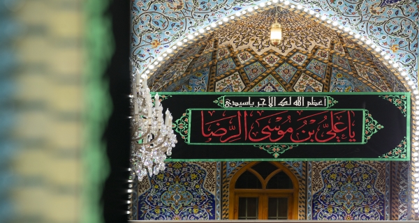 ياعلي بن موسى الرضا